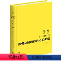 落差:如何化解我们内心的失望(精装) [正版]心理学类图书清仓处理 受益一生的心理自愈术神推理心理学心理学哈佛神奇的