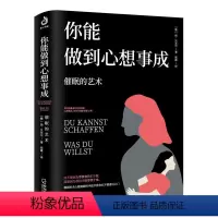 你能做到心想事成 [正版]心理学类图书清仓处理 受益一生的心理自愈术神推理心理学心理学哈佛神奇的24堂心理课焦虑简史