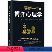 受益一生的博弈心理学 [正版]心理学类图书清仓处理 受益一生的心理自愈术神推理心理学心理学哈佛神奇的24堂心理课焦虑