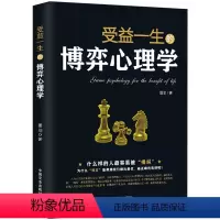 受益一生的博弈心理学 [正版]心理学类图书清仓处理 受益一生的心理自愈术神推理心理学心理学哈佛神奇的24堂心理课焦虑