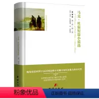 马克.吐温短篇小说选(精装) [正版]精装560余页忏悔录上下全2册 全译本完整版卢梭著原著原版中文版小说名著古罗马奥古