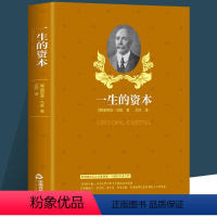 [正版]一生的资本 奥里森·马登著成功学原理成功学全书成功励志激发潜能提升自我认知身处逆境时从容面对书籍