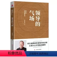 [正版]领导的气场 曾仕强著国学智慧系列讲透领导的真相让别人心甘情愿的追随你企业管理人际交往书籍