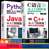 [正版]4册 Python编程:从入门到实战+C语言从入门到精通+C++从入门到精通+Java从入门到精通 零基础自学C