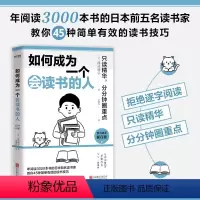 [正版]如何成为一个会读书的人 书籍