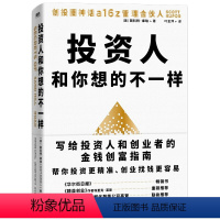 [正版]投资人和你想的不一样 斯科特库珀著投资人和创业者的金钱创富指南帮你投资更精准创业找钱更容易书籍