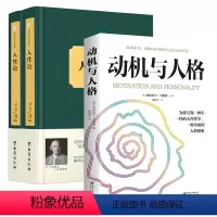 [正版]3册 动机与人格+人性论(上下2册) 马斯洛大卫休谟人性哲学心理学书籍西方百年学术经典人本主义存在哲学伦理学书籍