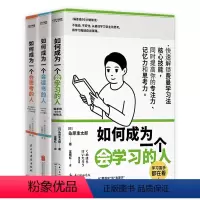 [正版]学习的底层逻辑全3册 如何成为一个会学习思考读书的人 渡边康弘西成活裕等学习方法高效学习方法练好基本功自我实现成