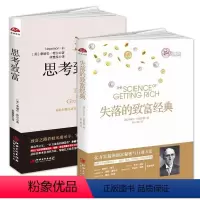 [正版]2册 失落的致富经典+思考致富 书籍