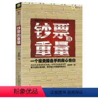 [正版]钞票的重量一个投资操盘手的良心告白金融理财股票炒股基金外汇K线财报零基础学暴涨股猎取股是股非投资中不简单事从入门