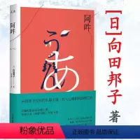 [正版]阿吽 向田邦子著刘子倩译的友情恋爱反战小说 本书改编电影由高仓健主演 荣获日本电影旬报年度十佳黑泽明书籍