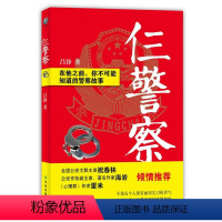 [正版]仨警察:在他之前,你不可能知道的警察故事