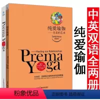 [正版]纯爱瑜伽:关系的艺术//一个瑜伽行者的自传书籍