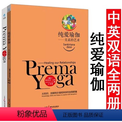 [正版]纯爱瑜伽:关系的艺术//一个瑜伽行者的自传书籍