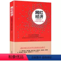 [正版]网红经济:互联网用户主权时代新力量//平台革命改变世界的商业模式视频红利网红经济模式书籍