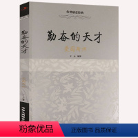 [正版]爱因斯坦传勤奋的天才科学家传记书籍我一生的世界观我的思想与观念自选集相对论物理学的进化书籍