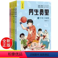[正版]男生贾里女生贾梅全套4册全传全集 秦文君的书 经典成长小说 五年级小学生课外阅读三 四年级书经典书目上册书籍老师