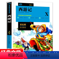 [正版]四大名著青少年版西游记古典国学商务印书馆小学生版原著四五六七年级课外书籍下册人教版中国世界经典小说排行榜