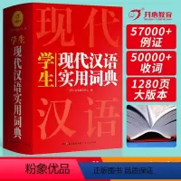 [正版]现代汉语实用词典 初中高中生汉语辞典语文工具书大全小学生成语词典 字典学生多功能通用小词典第七版英汉第七版