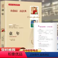 童年 [正版]童年 书 高尔基著 无障碍阅读名师导读 初中生中学生七八九年级小学生课外阅读书籍三四五六年级课外书必读经典