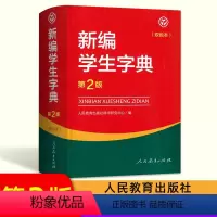 新编学生字典第2版(双色) 小学通用 [正版]小学生多功能大成语词典大英语词典大语文字典彩图大字大开本教育大语文素材词典