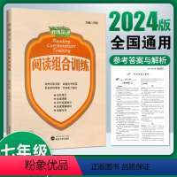 七年级[激情英语] 初中通用 [正版]2024版激情英语阅读组合训练七八九年级上册下册标准版完形填空与阅读理解初中初一二