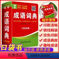成语词典 初中通用 [正版]英汉小词典英汉双解英语迷你英文英汉互译袖珍本口袋书便携小字典小学初高中学生英语小词典英汉词典