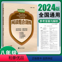 八年级[激情英语] 初中通用 [正版]2024版激情英语阅读组合训练七八九年级上册下册标准版完形填空与阅读理解初中初一二