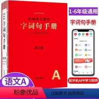 []字词句手册[低于同行价] 小学通用 [正版]2023新编学生字典第2版 人民教育出版社小学生字词典一二三四五六年
