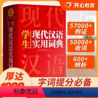 学生现代汉语实用词典 小学通用 [正版]2023新编学生字典第2版 人民教育出版社小学生字词典一二三四五六年级多功能现代