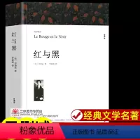 红与黑[547页] [正版]世界名著全套原著 完整版无删减初中生高中生阅读课外书 朝花夕拾 西游记 昆虫记 艾青诗选水浒