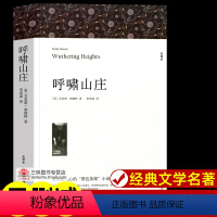 呼啸山庄[363页] [正版]世界名著全套原著 完整版无删减初中生高中生阅读课外书 朝花夕拾 西游记 昆虫记 艾青诗选水
