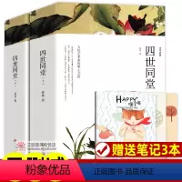 四世同堂(上下)[1082页] [正版]世界名著全套原著 完整版无删减初中生高中生阅读课外书 朝花夕拾 西游记 昆虫记
