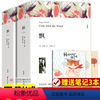 飘(上下)[1218页] [正版]世界名著全套原著 完整版无删减初中生高中生阅读课外书 朝花夕拾 西游记 昆虫记 艾青诗