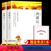 西游记(上下)[806页] [正版]世界名著全套原著 完整版无删减初中生高中生阅读课外书 朝花夕拾 西游记 昆虫记 艾青