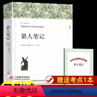 猎人笔记[415页] [正版]世界名著全套原著 完整版无删减初中生高中生阅读课外书 朝花夕拾 西游记 昆虫记 艾青诗选水