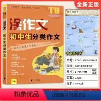 分类作文 初中通用 [正版]2024易佰作文 涂作文初中生语文英语作文大全手写批注版 初一二三中考满分作文作文工具书写作