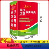 英汉汉英多用词典(学生实用) 小学通用 [正版]2024年新编双色本高中初中小学生实用新英汉词典 英汉汉英互译双解多用词