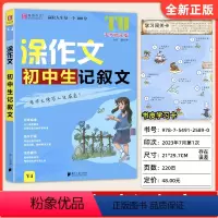 记叙文 初中通用 [正版]2024易佰作文 涂作文初中生语文英语作文大全手写批注版 初一二三中考满分作文作文工具书写作方