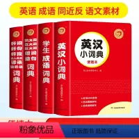 [全套4本]组合套装 小学通用 [正版]开心辞书红色宝典第2版中小学生成语词典同义词近义词反义词组词造句词典好词好句好段