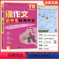 优秀作文 初中通用 [正版]2024易佰作文 涂作文初中生语文英语作文大全手写批注版 初一二三中考满分作文作文工具书写作