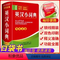 英汉小词典(可携式版) 小学通用 [正版]2024年新编双色本高中初中小学生实用新英汉词典 英汉汉英互译双解多用词典成语