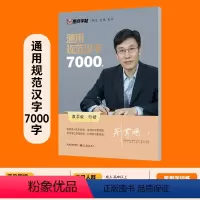[7000字]1本-行楷-临摹-成人、高中以上 [正版]荆霄鹏行楷字帖练字成年男行楷女生字帖行书练字本大学生初学者临行楷