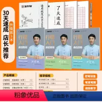 [[30天速成,店长推荐]升级版5本-行楷-临摹-成人、高中以上 [正版]荆霄鹏行楷字帖练字成年男行楷女生字帖行书练字本