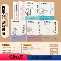 [行楷入门,系统进阶]基础5本-行楷-临摹-成人、高中以上 [正版]荆霄鹏行楷字帖练字成年男行楷女生字帖行书练字本大学生