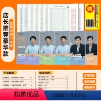 [店长推荐][豪华]控笔加强12本装-行楷-成人、高中以上 [正版]荆霄鹏行楷字帖练字成年男行楷女生字帖行书练字本大学生