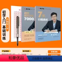 [初学入门,基础训练]升级2本-行楷-临摹-成人、高中以上 [正版]荆霄鹏行楷字帖练字成年男行楷女生字帖行书练字本大学生