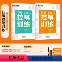 [行楷控笔,初学入门]基础2本-行楷-临摹-成人、高中以上 [正版]荆霄鹏行楷字帖练字成年男行楷女生字帖行书练字本大学生