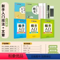 [初学入门 技法+文章]5本装-楷书-临摹-零基础、学生 [正版]荆霄鹏行楷字帖练字成年男行楷女生字帖行书练字本大学生初