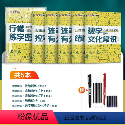 行楷练字密码 [正版]行楷练字密码字帖练字成年男成人行书速成控笔训练大学生成人女生漂亮字帖硬笔书法练字本初学者钢笔临摹荆